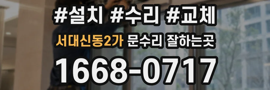 서대신동2가 문수리 잘하는곳