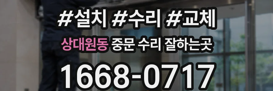 상대원동 중문 수리 잘하는곳