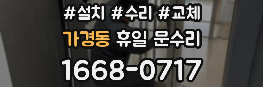 가경동 휴일 문수리