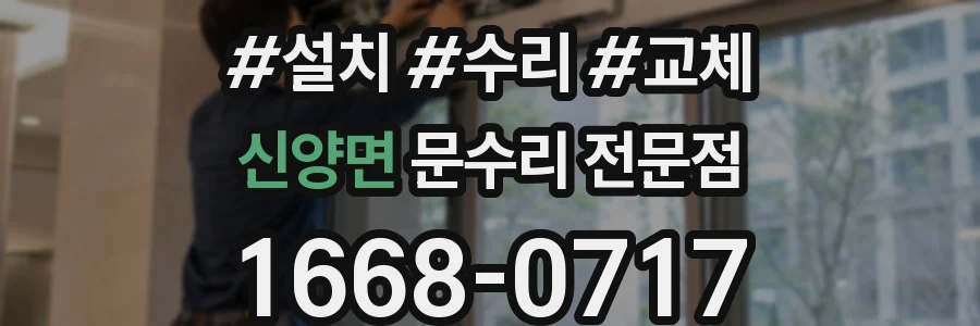 신양면 문수리 전문점