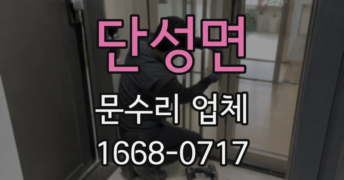 단성면 문수리 업체