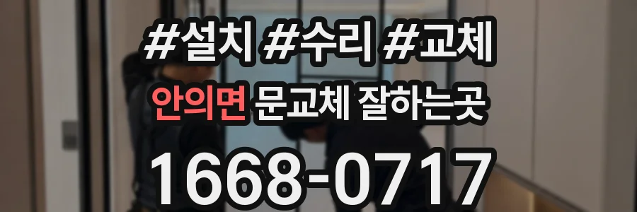 안의면 문교체 잘하는곳