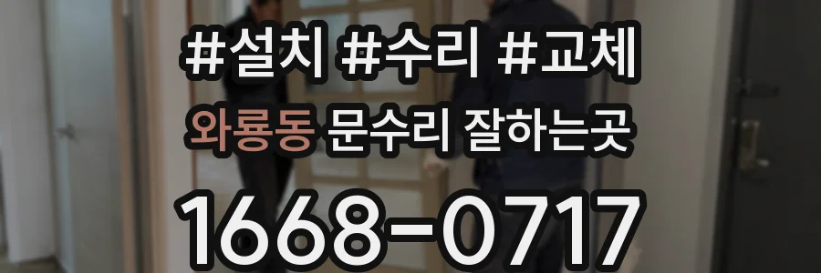 와룡동 문수리 잘하는곳