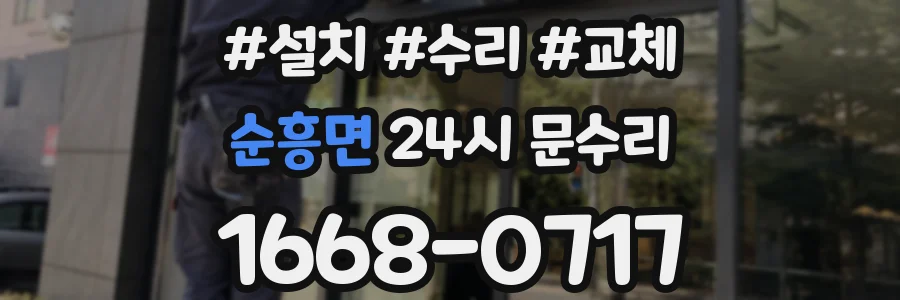 순흥면 24시 문수리