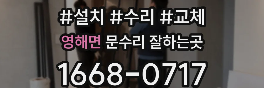 영해면 문수리 잘하는곳
