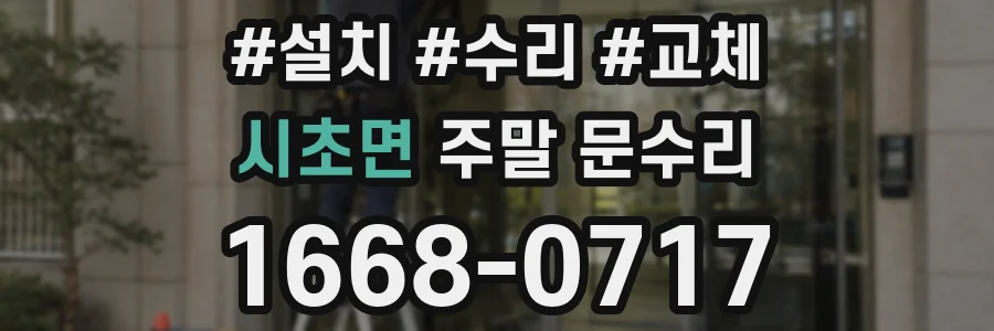 시초면 주말 문수리
