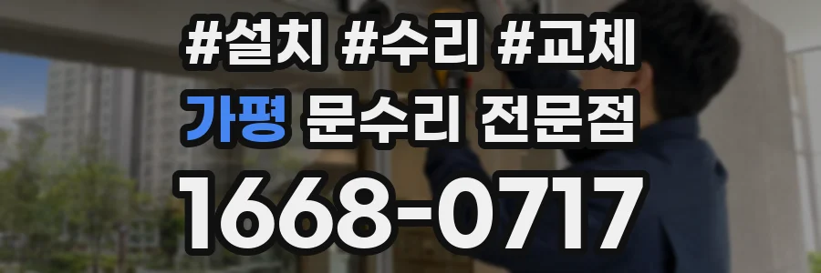 가평 문수리 전문점