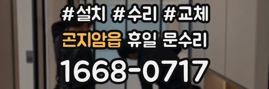 곤지암읍 휴일 문수리