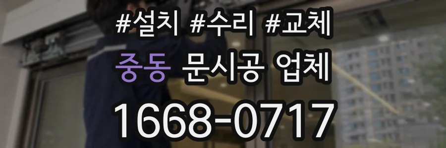 중동 문시공 업체