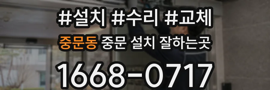 중문동 중문 설치 잘하는곳