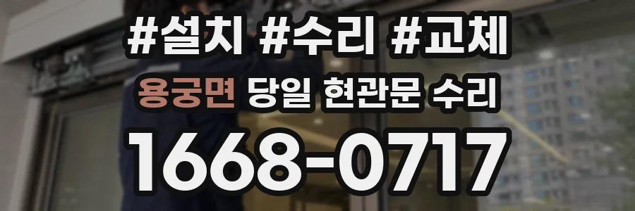 용궁면 당일 현관문 수리