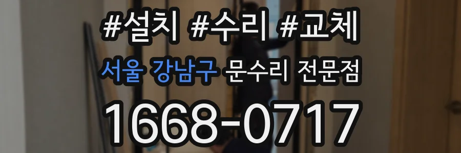 서울 강남구 문수리 전문점