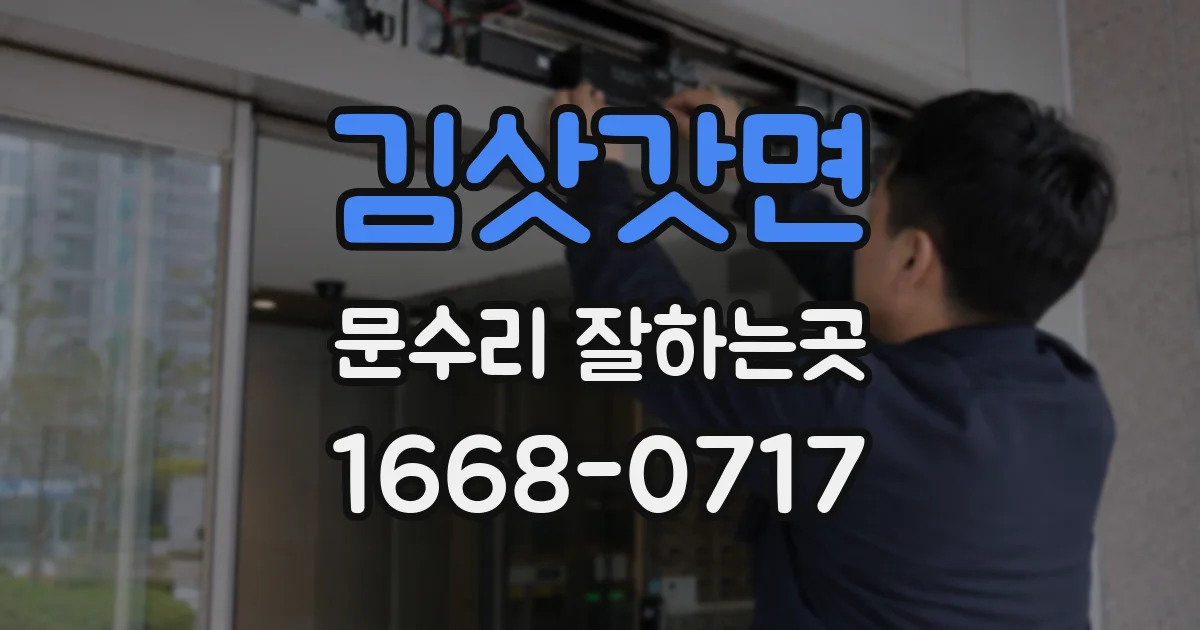 김삿갓면 문수리 잘하는곳