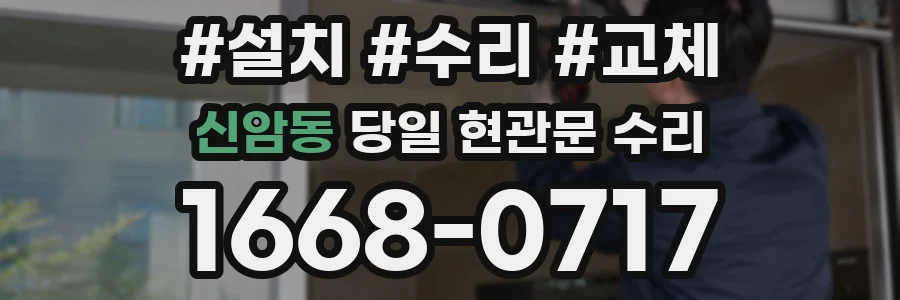 신암동 당일 현관문 수리