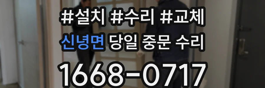 신녕면 당일 중문 수리