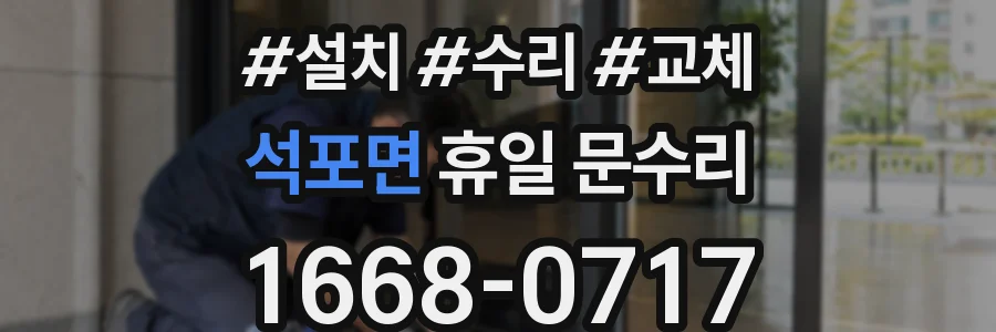 석포면 휴일 문수리
