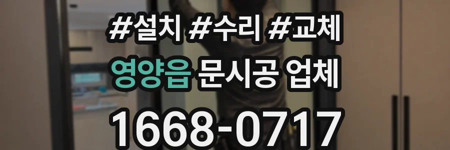 영양읍 문시공 업체