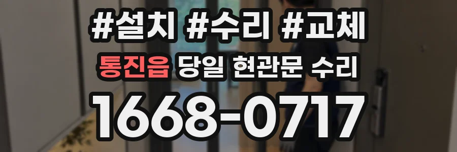 통진읍 당일 현관문 수리