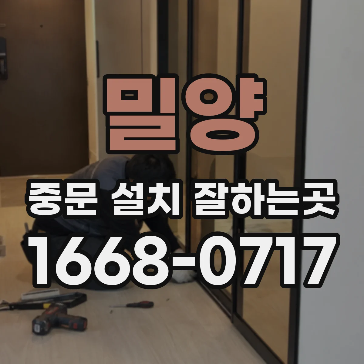 밀양 중문 설치 잘하는곳 냉기 차단에 적합한 문 종류 살펴보기