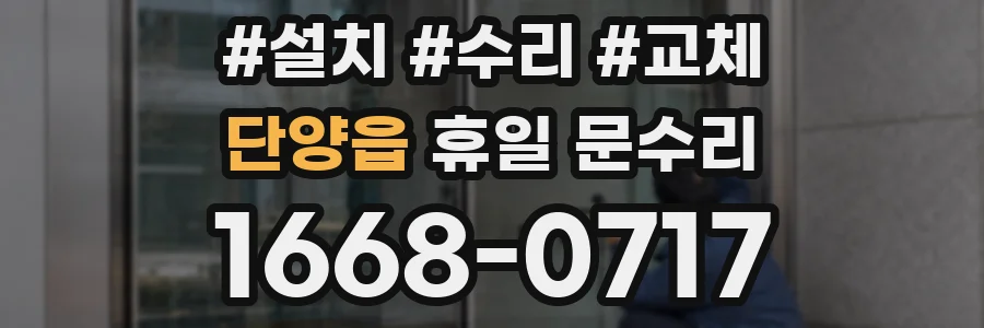 단양읍 휴일 문수리