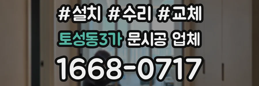 토성동3가 문시공 업체