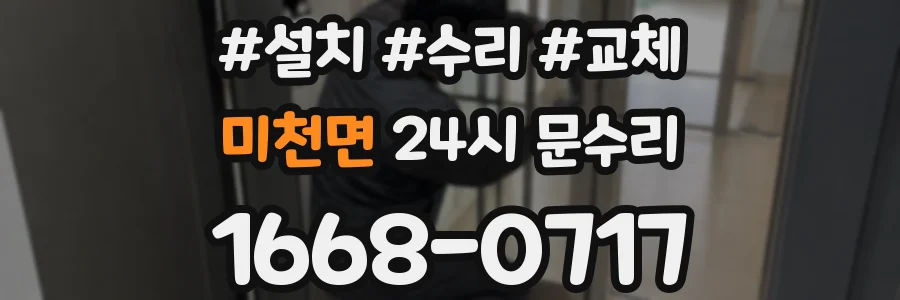 미천면 24시 문수리