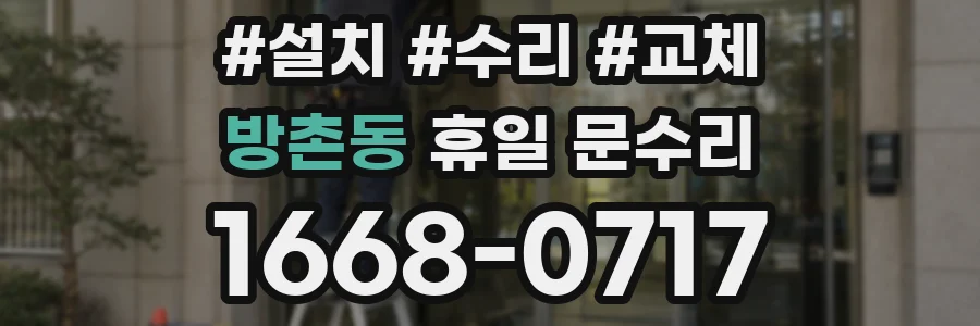 방촌동 휴일 문수리