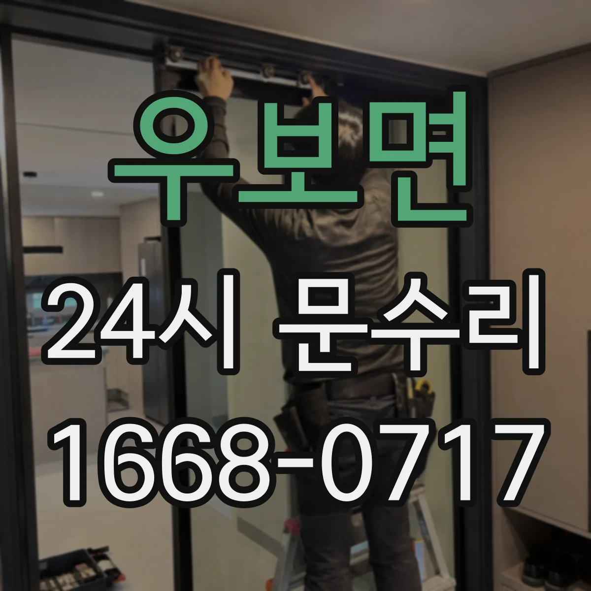 우보면 24시 문수리