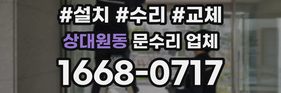 상대원동 문수리 업체
