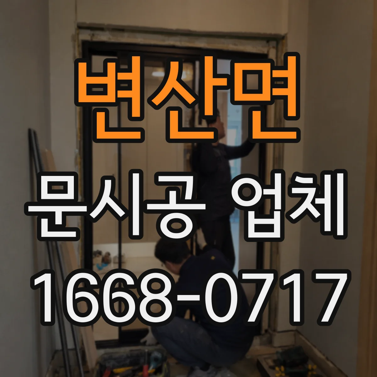 변산면 문시공 업체 부품 수급 리드타임까지 안내받는 방법