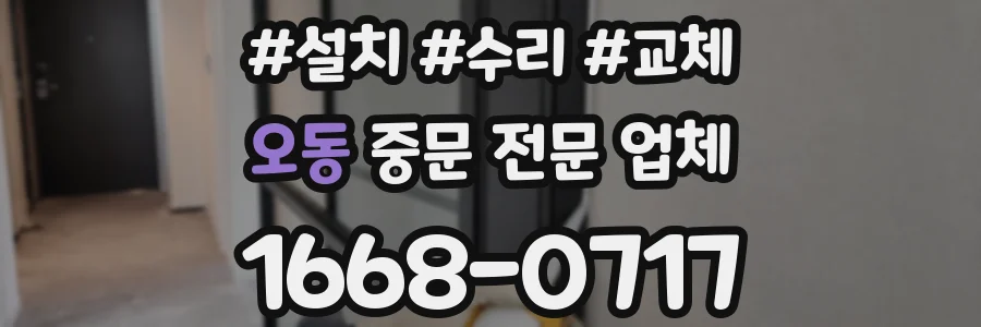 오동 중문 전문 업체