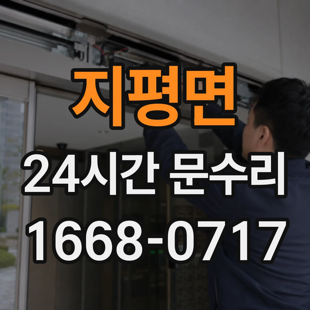 지평면 24시간 문수리