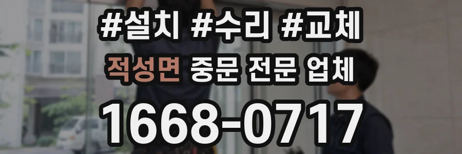 적성면 중문 전문 업체
