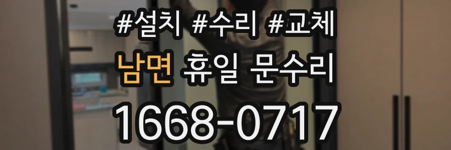 남면 휴일 문수리