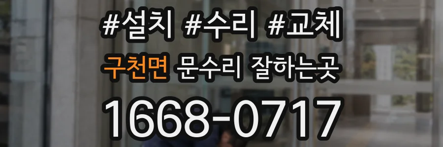 구천면 문수리 잘하는곳