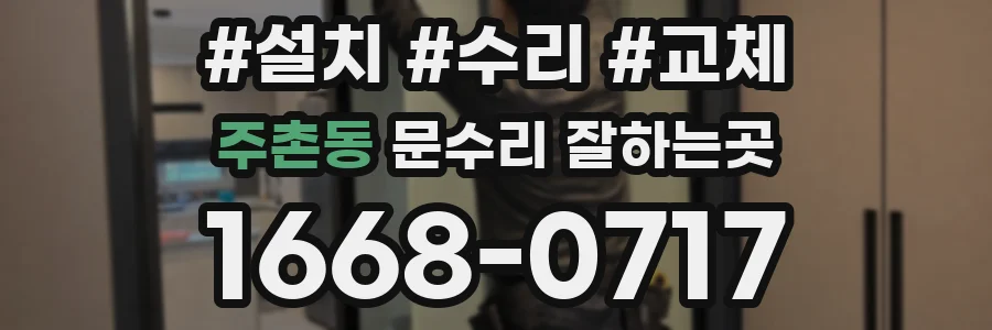 주촌동 문수리 잘하는곳