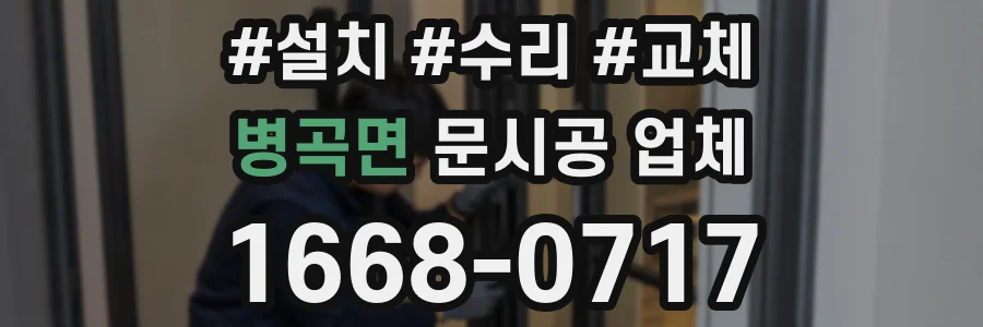 병곡면 문시공 업체