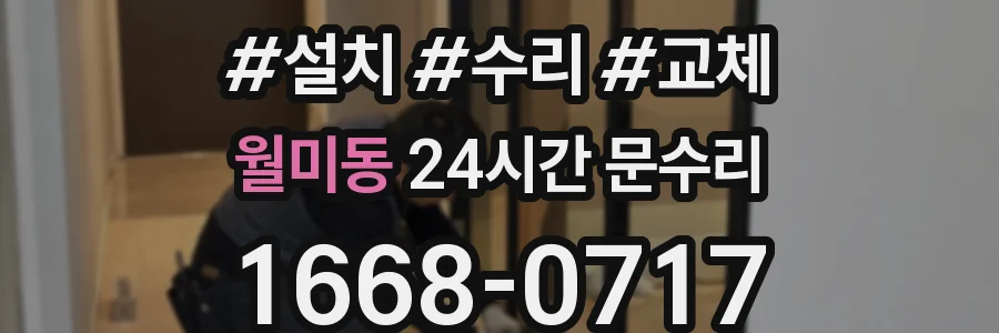 월미동 24시간 문수리