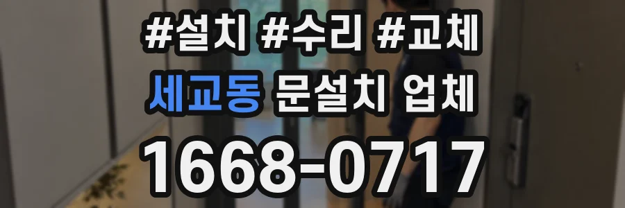 세교동 문설치 업체