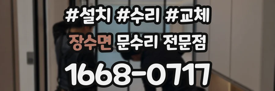 장수면 문수리 전문점