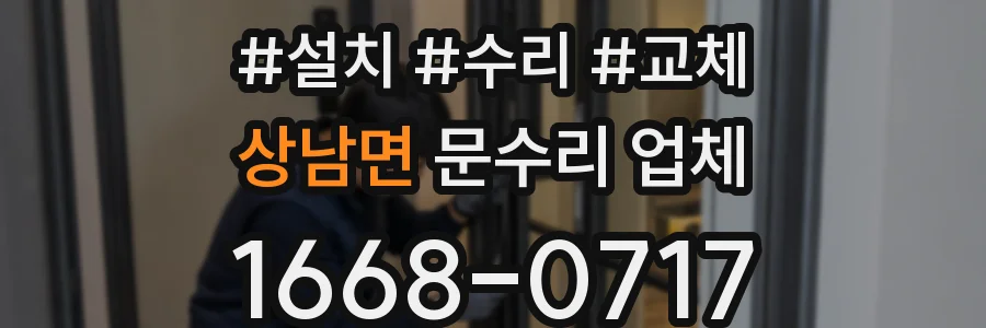 상남면 문수리 업체