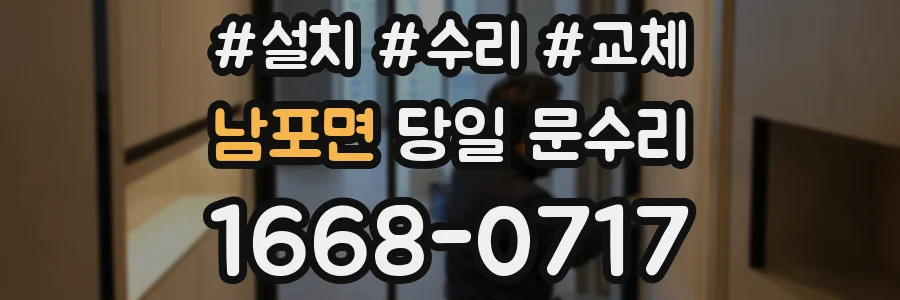 남포면 당일 문수리