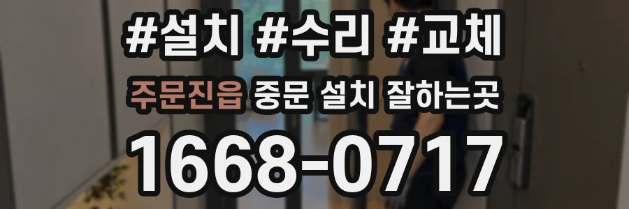 주문진읍 중문 설치 잘하는곳