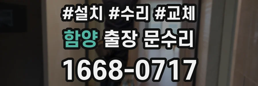 함양 출장 문수리