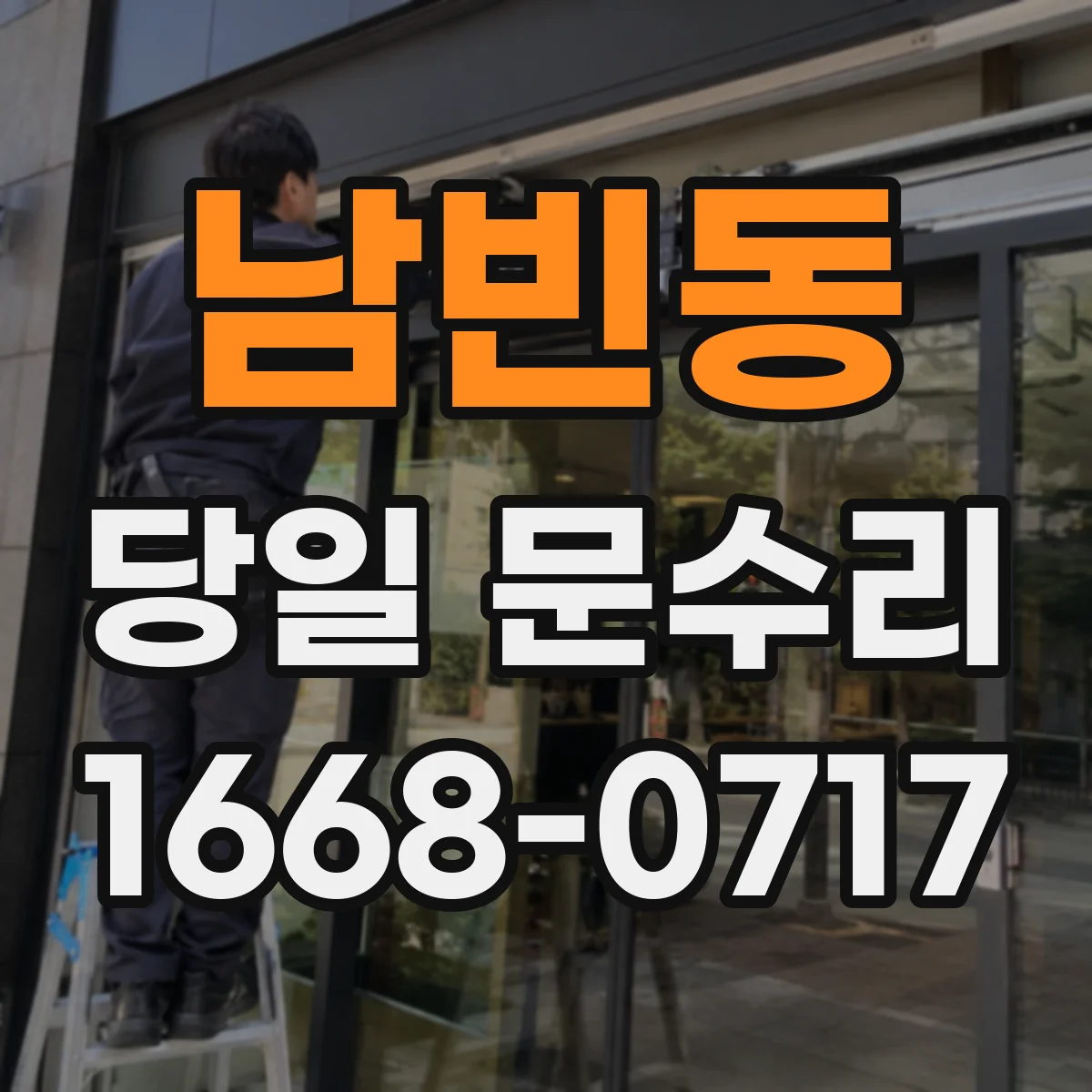 남빈동 당일 문수리