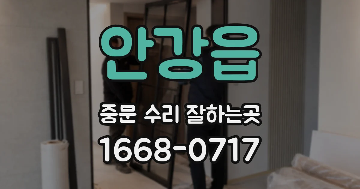 안강읍 중문 수리 잘하는곳