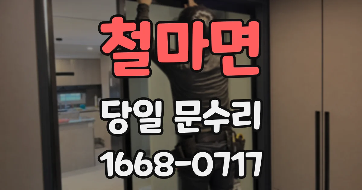 철마면 당일 문수리