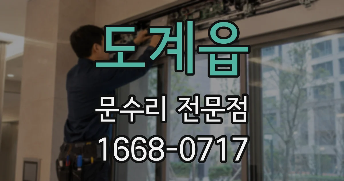 도계읍 문수리 전문점