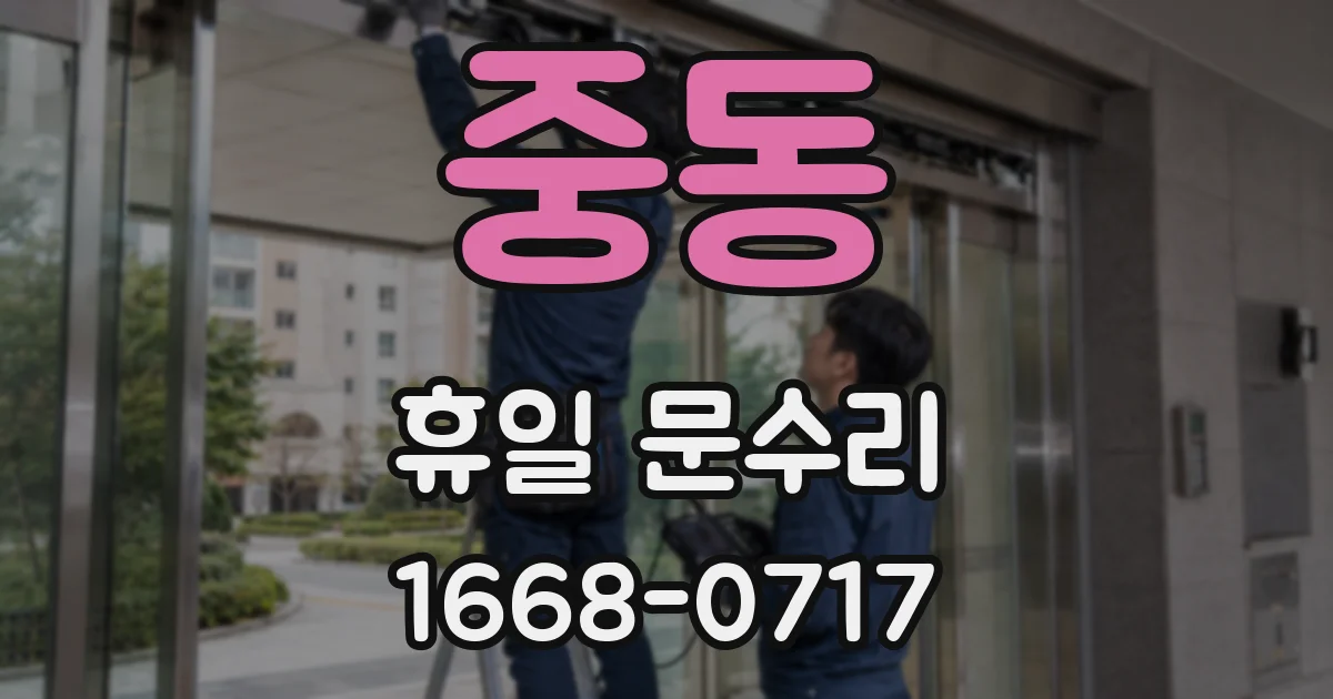 중동 휴일 문수리