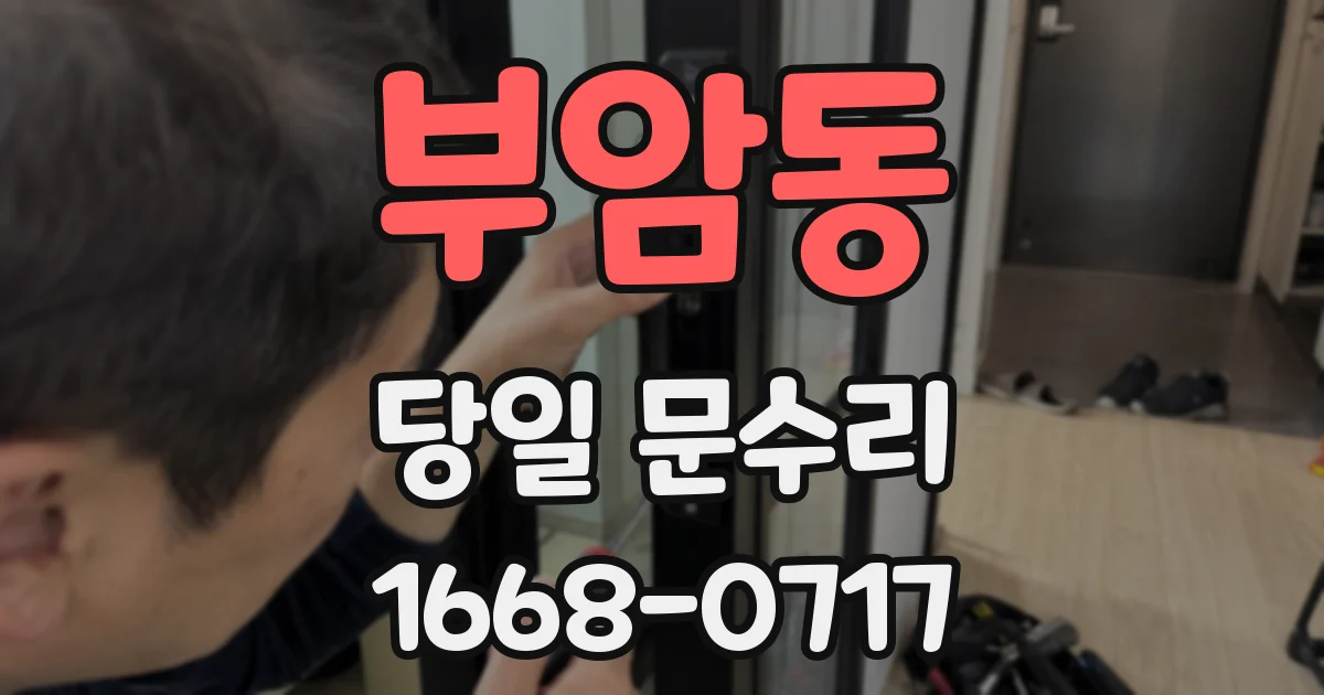 부암동 당일 문수리